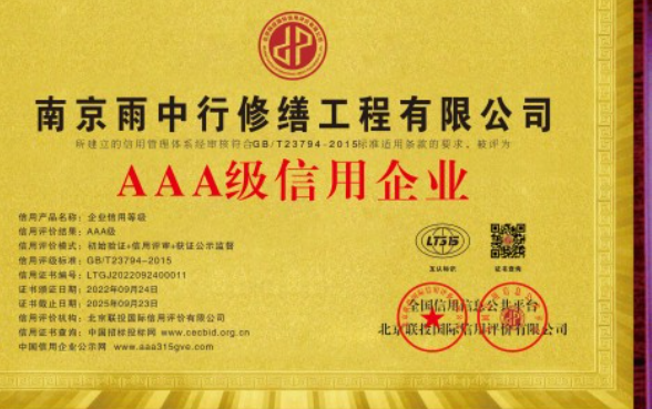 屏南企业资质认证