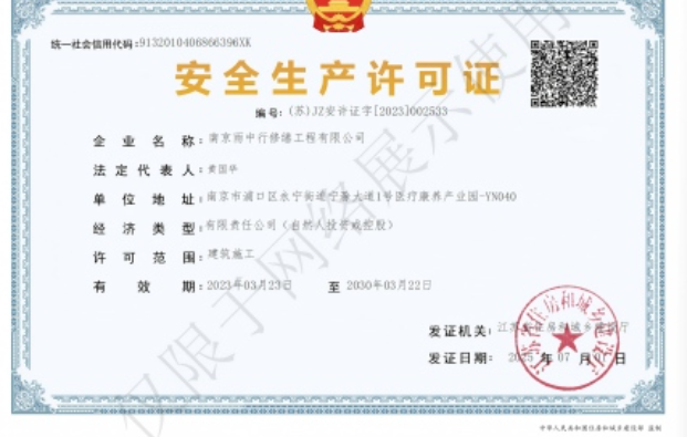 屏南建筑企业安全生产许可证