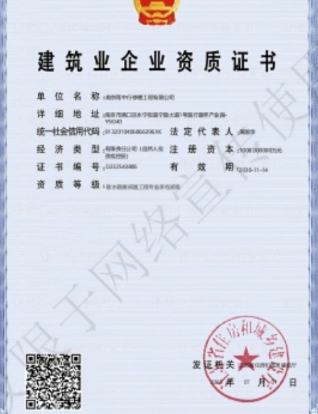 屏南防水防腐资质证书