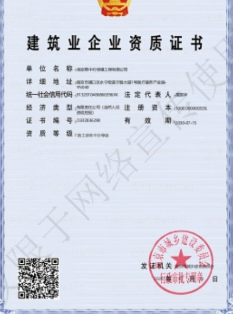 屏南建筑施工资质证书