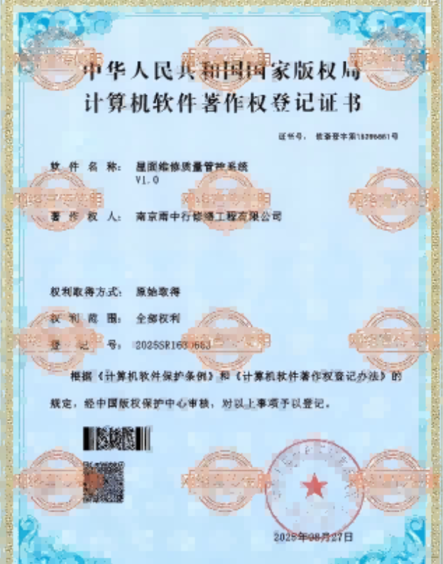 屏南屋面维修管控系统证书