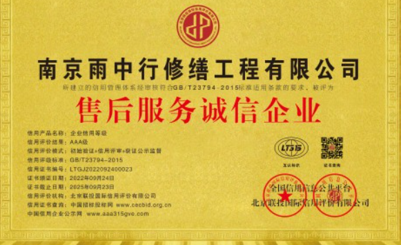 屏南售后服务诚信企业证书